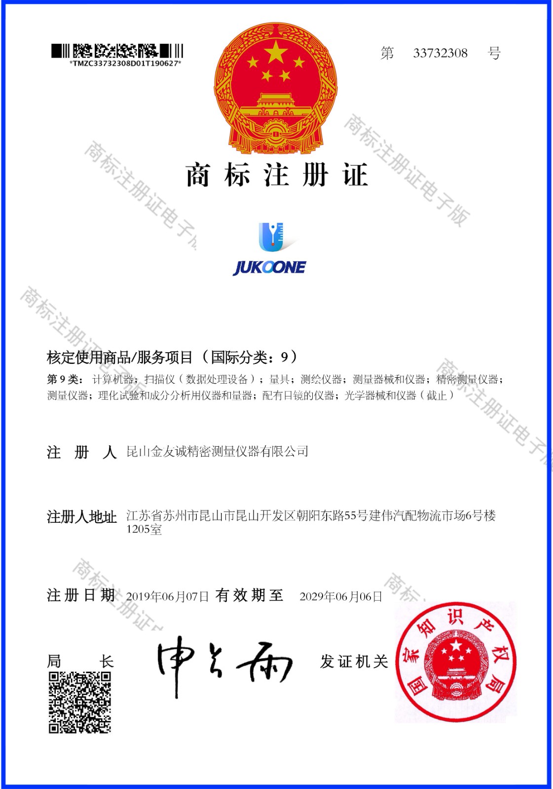 昆山金友诚-商标注册证2019-06-28-e48b88376b77b351016b96f195cc582e.jpg